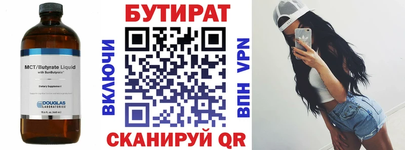 Бутират 1.4BDO Красноуфимск