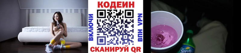Кодеин напиток Lean (лин) мега ONION Красноуфимск